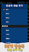 TV 편성표 スクリーンショット 1