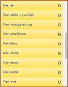 ইসলামিক সাধারণ জ্ঞান ภาพหน้าจอ 6