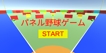 パネル野球ゲーム 海报