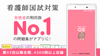 看護師国家試験問題集クエスチョン・バンク syot layar 1