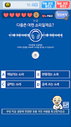 소리 퀴즈 :  ASMR연구소 скриншот 3
