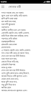 সোনার তরী - রবীন্দ্রনাথ ঠাকুর captura de pantalla 2