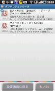 Ponpare Checker (JP Only) screenshot 1