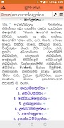 සරල සිංහල ත්‍රිපිටකය 截圖 4
