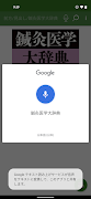 ONESWING辞典棚forAndroid Screenshot 6