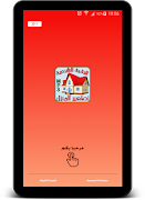 الرقية الشرعية لتطهير المنزل স্ক্রিনশট 4