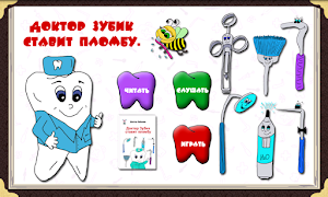 Доктор Зубик ставит пломбу poster