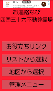 お遍路なび 四国三十六不動尊霊場 海報