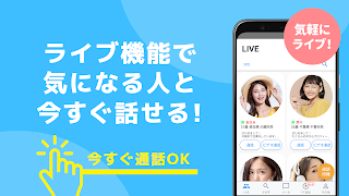 チャットライブ（CHAT LIVE）〜ビデオ通話でおうちデー скриншот 2