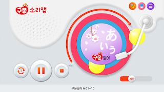 구몬 소리앱 screenshot 4