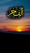Surah Fajar plakat