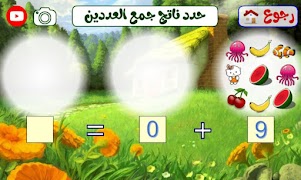 رياضيات الصف الأول الإبتدائي स्क्रीनशॉट 7