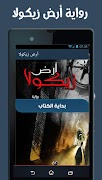رواية ارض زيكولا كامله screenshot 1