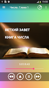 Аудио Библия на русском скриншот 5