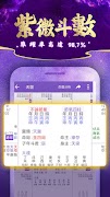 紫微斗數-八字命盤分析  線上姓名算命 screenshot 3