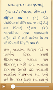 Vachanamrut screenshot 3