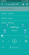 محمد البراك قرآن كريم بدون نت स्क्रीनशॉट 2