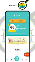 虫みっけ！ ảnh chụp màn hình 1