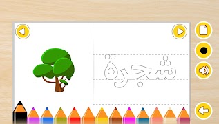 كتابة الحروف العربية screenshot 3