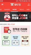 해커스잡·해커스공기업-매일취업퀴즈,인적성타이머,취업자료 ภาพหน้าจอ 3