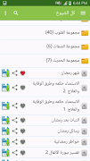 المكتبة الاسلامية الصوتية स्क्रीनशॉट 3