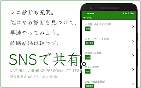 天然度診断 imagem de tela 5