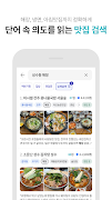 다이닝코드 - 빅데이터 맛집검색 ภาพหน้าจอ 2