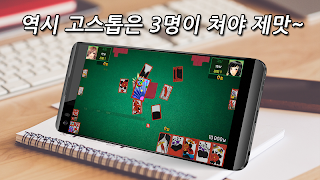 3인고스톱 تصوير الشاشة 6