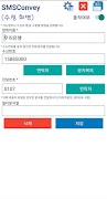 SMSConvey(문자전달) Screenshot 3