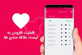 زنگ خور رمانتیک 2019 स्क्रीनशॉट 3