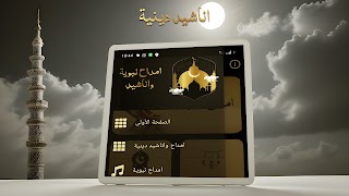 اناشيد دينية منوعة بدون انترنت 스크린샷 4