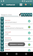 Русско узбекский словарь ảnh chụp màn hình 1