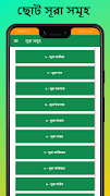 Namaz - নামাজের ছোট সূরা সমূহ スクリーンショット 2