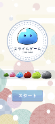 スライムゲーム 스크린샷 2