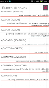 Справочник "Моя аптечка" スクリーンショット 1