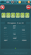 Слова из слова 1 Screenshot 5