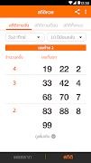 Lotto Thai (ตรวจผลสลาก) 截图 1
