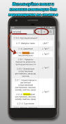 Справочник Инженера Строителя capture d'écran 7