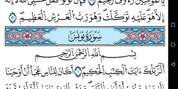 القرآن الكريم برواية قالون syot layar 7