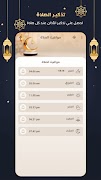 رفيق المسلم : قران, اذان, ذكر ภาพหน้าจอ 3