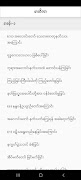 မဟာဗုဒ္ဓဝင် screenshot 3