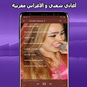 أغاني شعبي مغربي mp3 A3rase‎ Screenshot 3