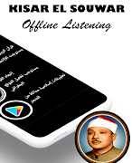 عبد الباسط قصار السور بدون نت ảnh chụp màn hình 1