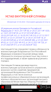 Уставы ВС РФ screenshot 1