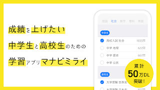 マナビミライ 中学/高校/大学受験とテスト勉強向け暗記アプリ ảnh chụp màn hình 4