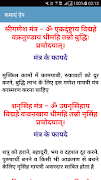 Katha & Mantra App / कथा और मं Ekran Görüntüsü 5