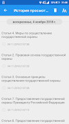 ФЗ о государственной охране Screenshot 6