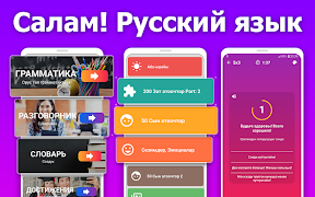 Салам Русский - Орусча уйронуу Affiche