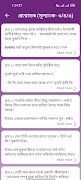 HS Advance Assamese E-Notebook ảnh chụp màn hình 2