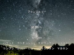 サウンドノベル「ブランジェリー」 ポスター